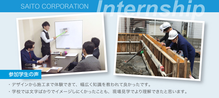 インターンシップ募集